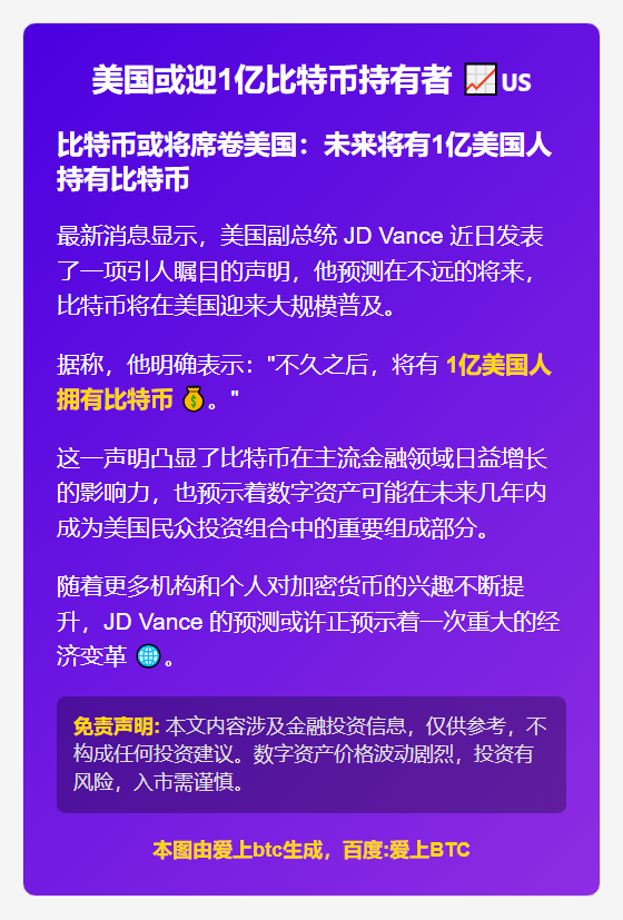 美国或迎1亿比特币持有者