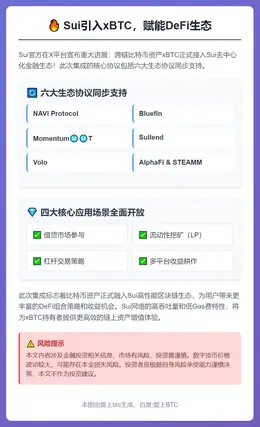 Sui引入xBTC，赋能DeFi生态