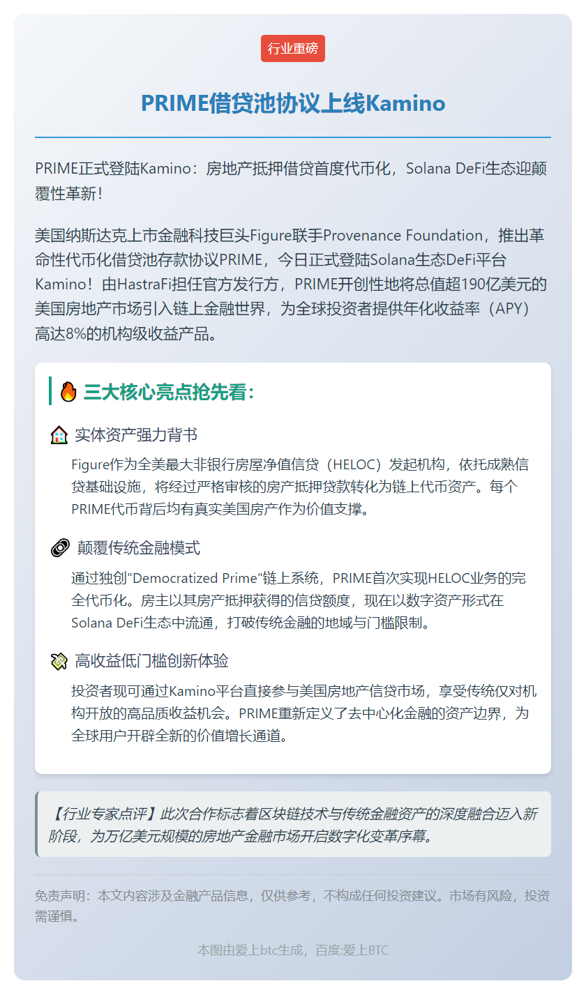 PRIME借贷池协议上线Kamino