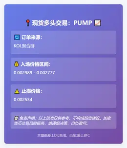 2025-12-05 09:16:10 现货多头：PUMP