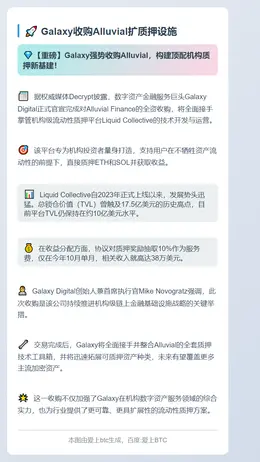 Galaxy收购Alluvial扩质押设施