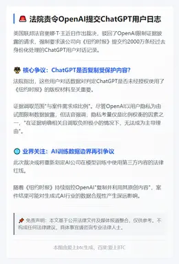 法院责令OpenAI提交ChatGPT用户日志