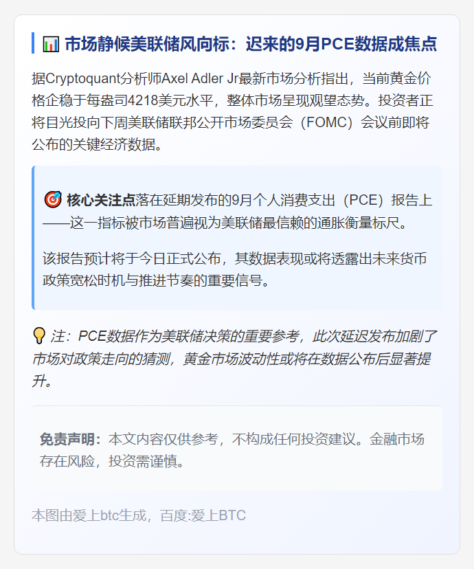 美联储决议在即，聚焦PCE数据