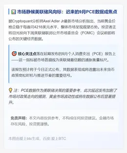 美联储决议在即，聚焦PCE数据