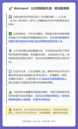 Matrixport：以太坊或迎大涨，轻仓助涨势