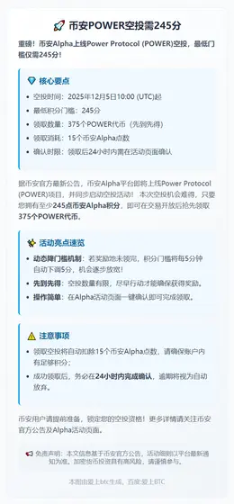 币安POWER空投需245分
