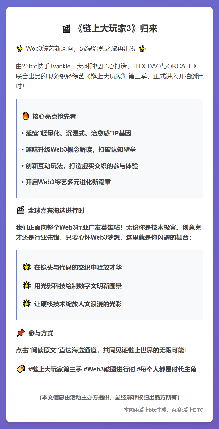 《链上大玩家3》归来