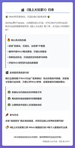 《链上大玩家3》归来
