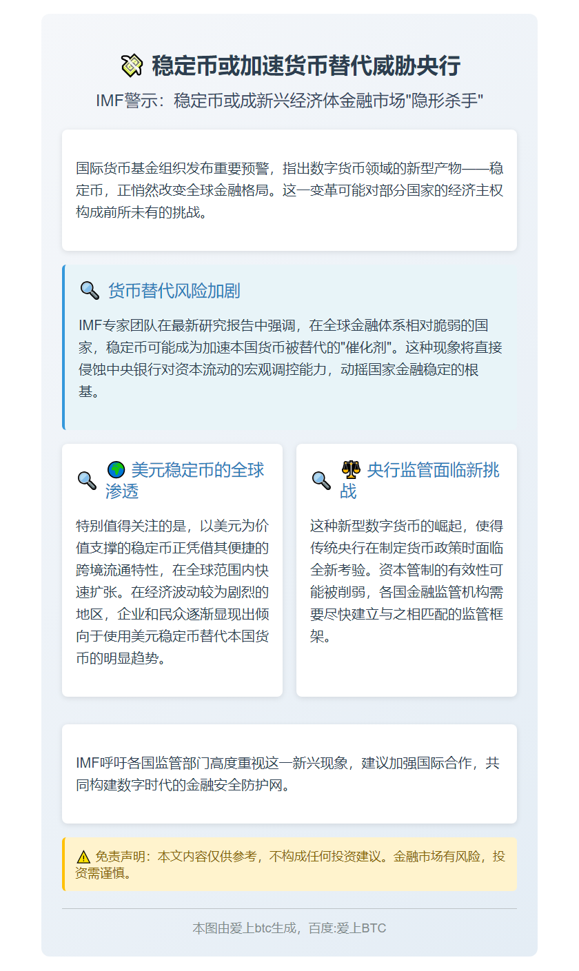 稳定币或加速货币替代威胁央行