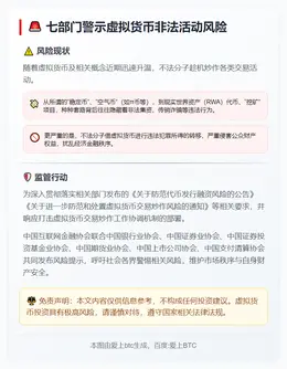 七部门警示虚拟货币非法活动风险