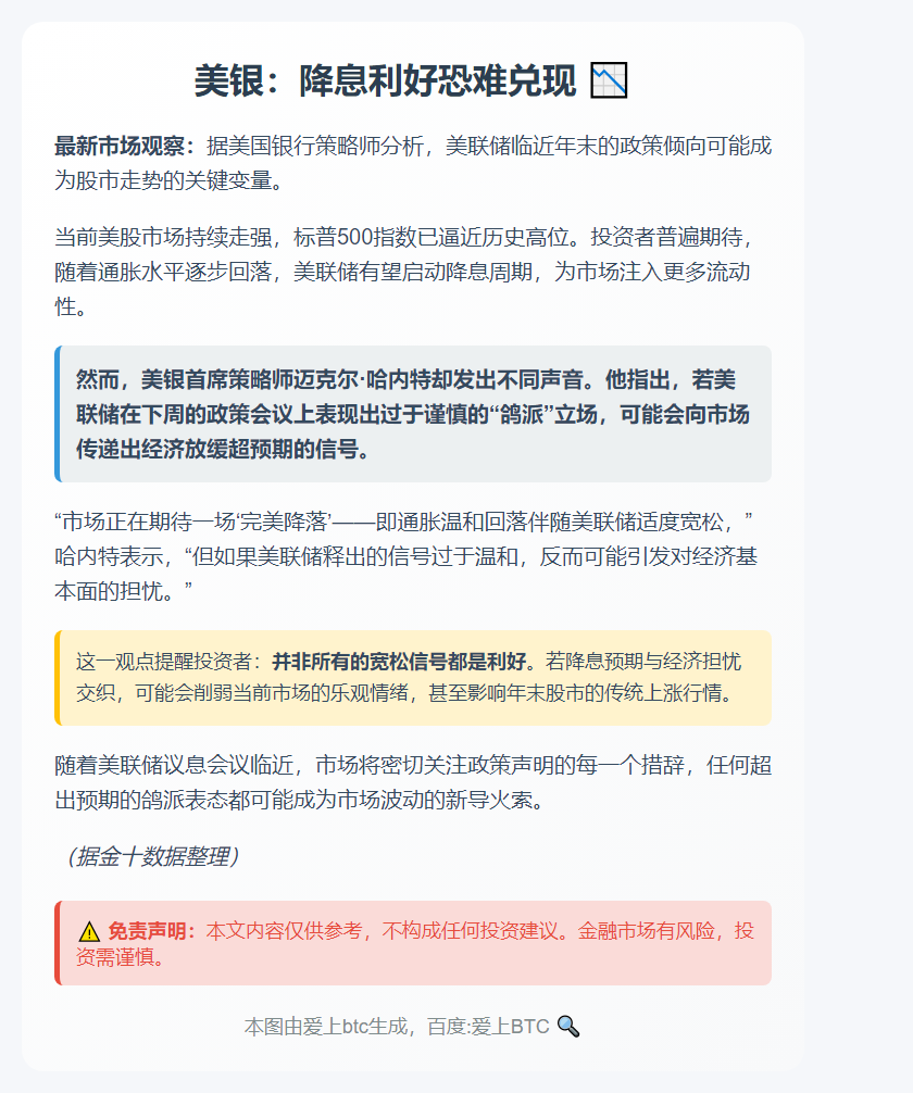 美银：降息利好恐难兑现