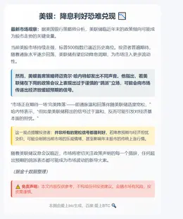美银：降息利好恐难兑现