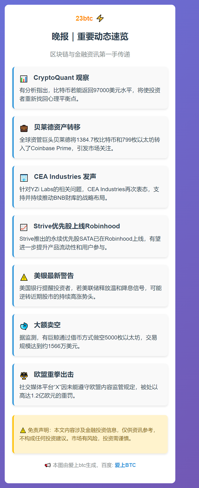 23btc晚报｜12月5日晚重要动态速览