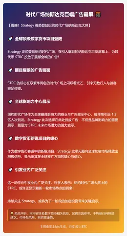 时代广场纳斯达克巨幅广告霸屏