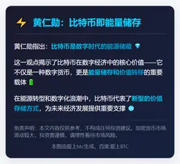 黄仁勋：比特币即能量储存