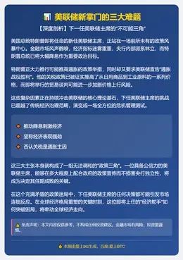 美联储新掌门的三大难题