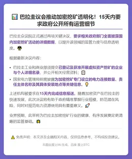 巴拉圭要求政府公开加密挖矿资料