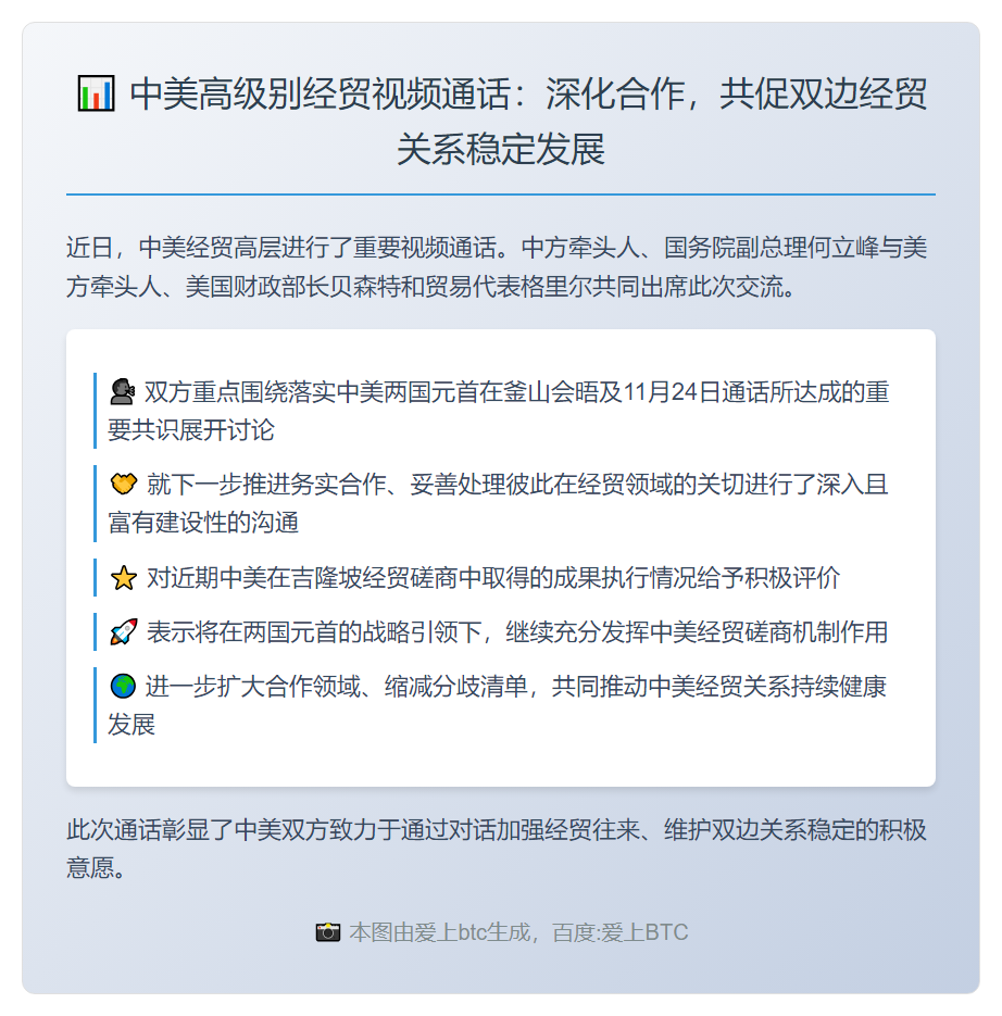 何立峰与美财长、贸易代表视频通话