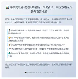 何立峰与美财长、贸易代表视频通话