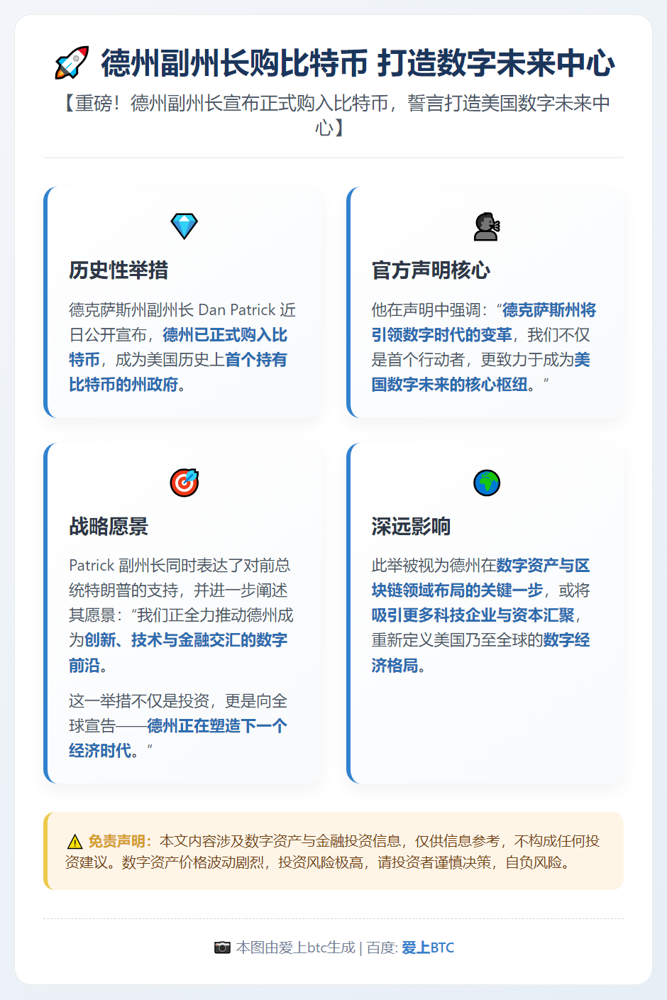 德州副州长购比特币 打造数字未来中心