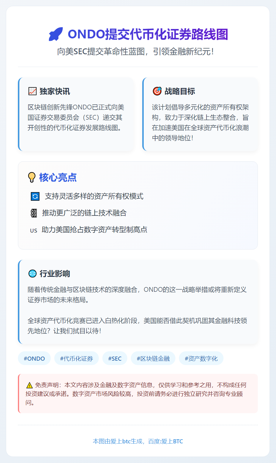ONDO提交代币化证券路线图
