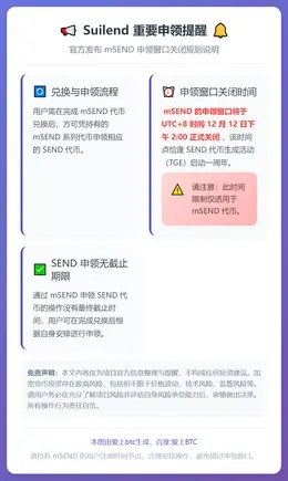 Suilend申领窗口12月12日14:00关闭