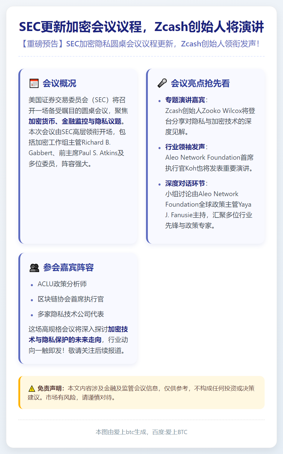 SEC更新加密会议议程，Zcash创始人将演讲