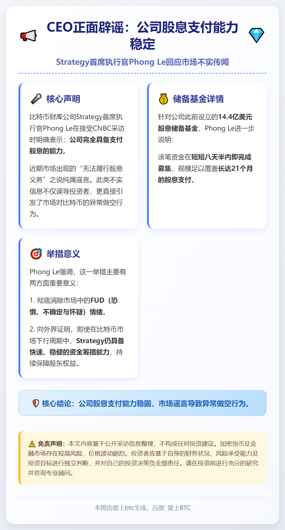 CEO辟谣：公司股息支付能力稳定