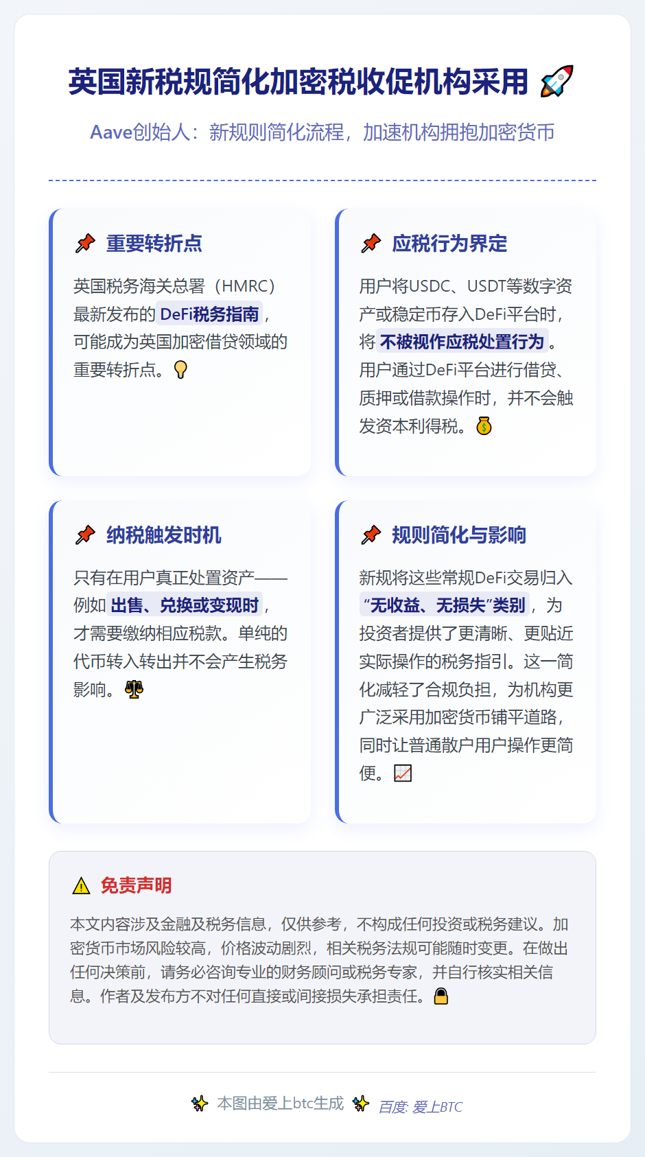 英国新税规简化加密税收促机构采用