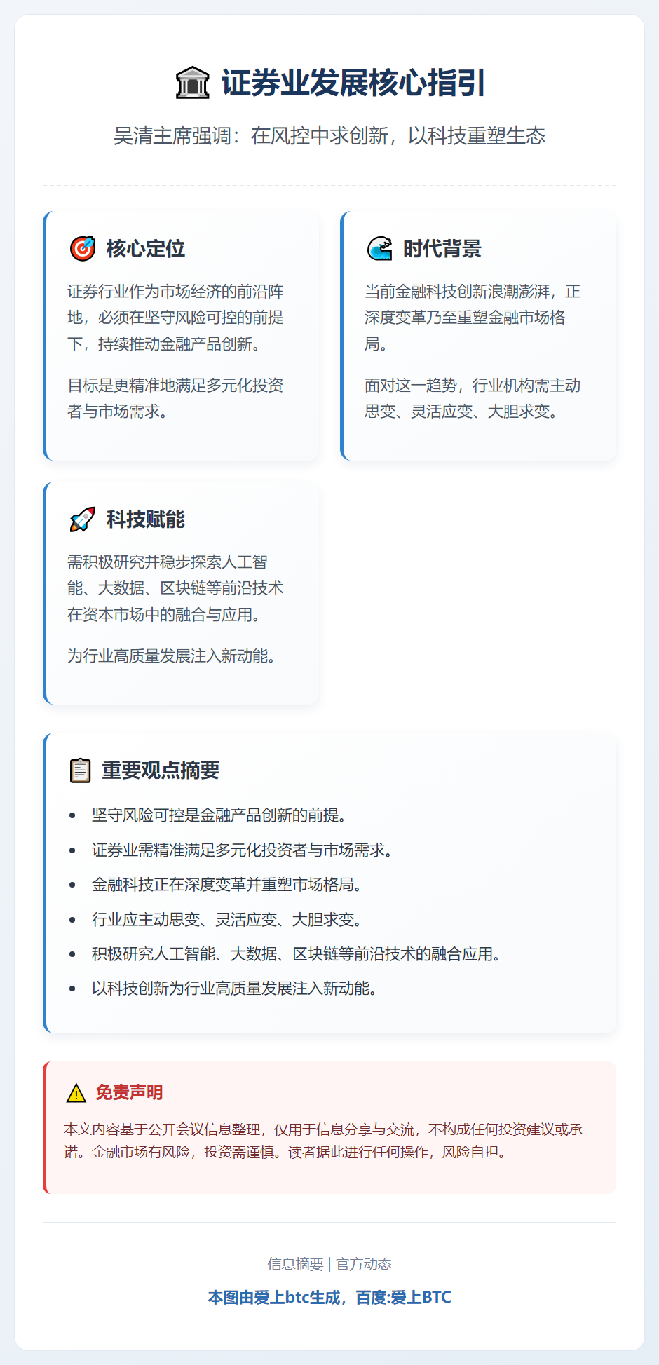吴清：证券公司需创新金融产品，严控风险