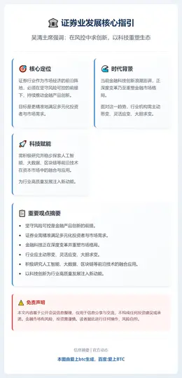 吴清：证券公司需创新金融产品，严控风险
