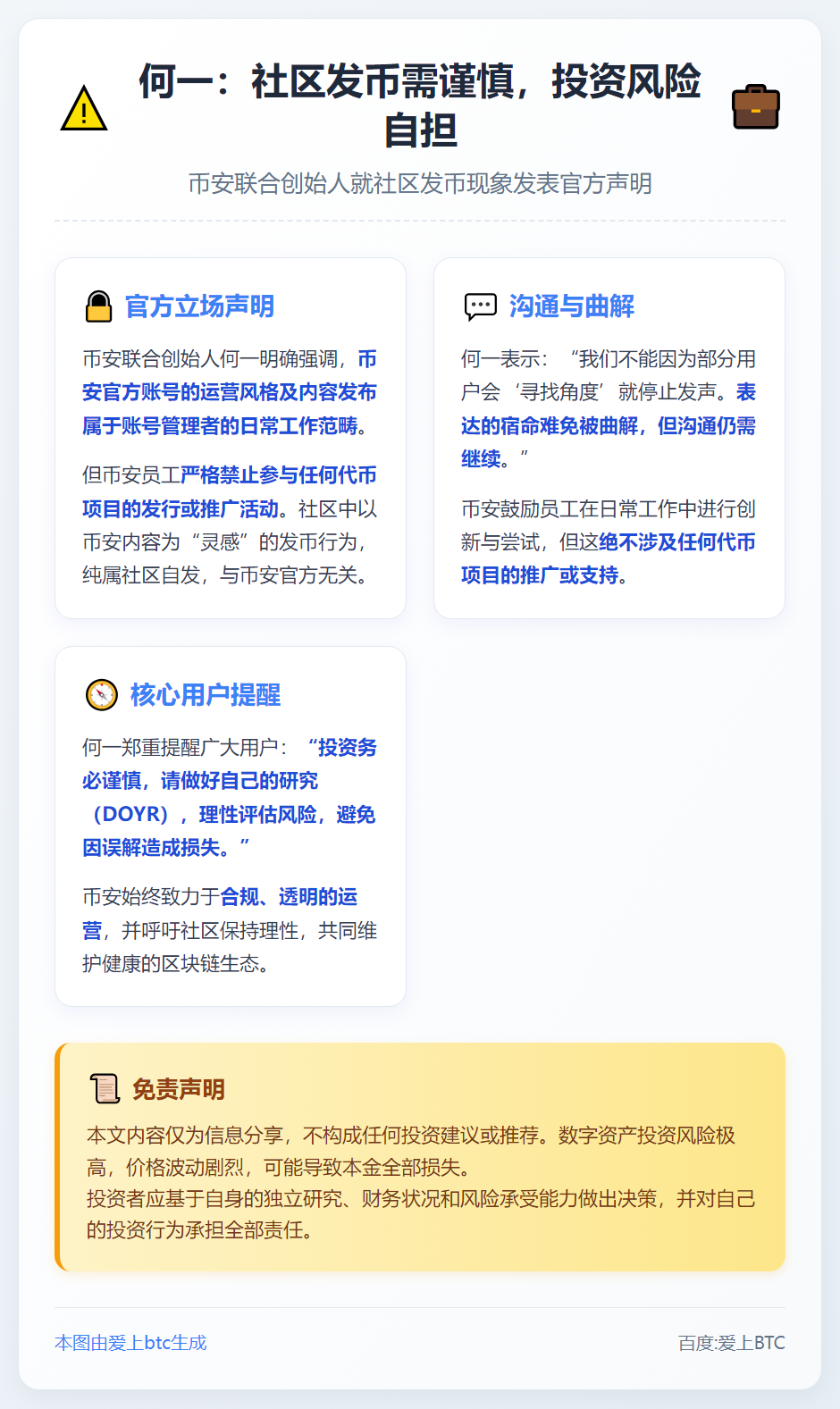 何一：社区发币需谨慎，投资风险自担