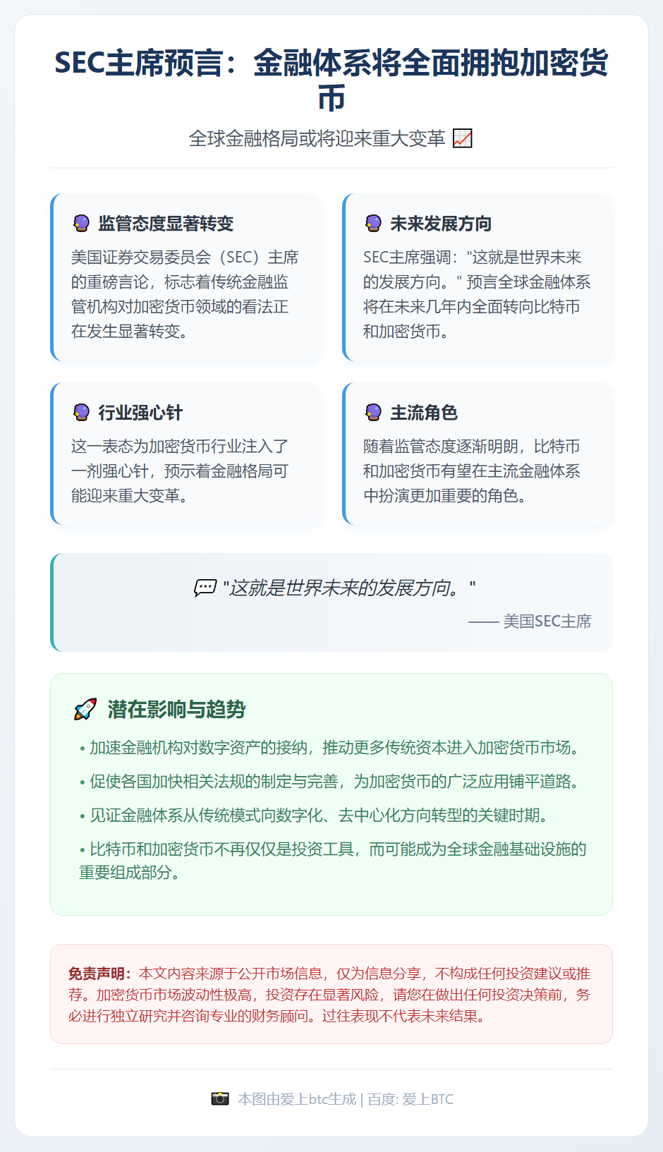 SEC主席：金融体系将转向加密货币