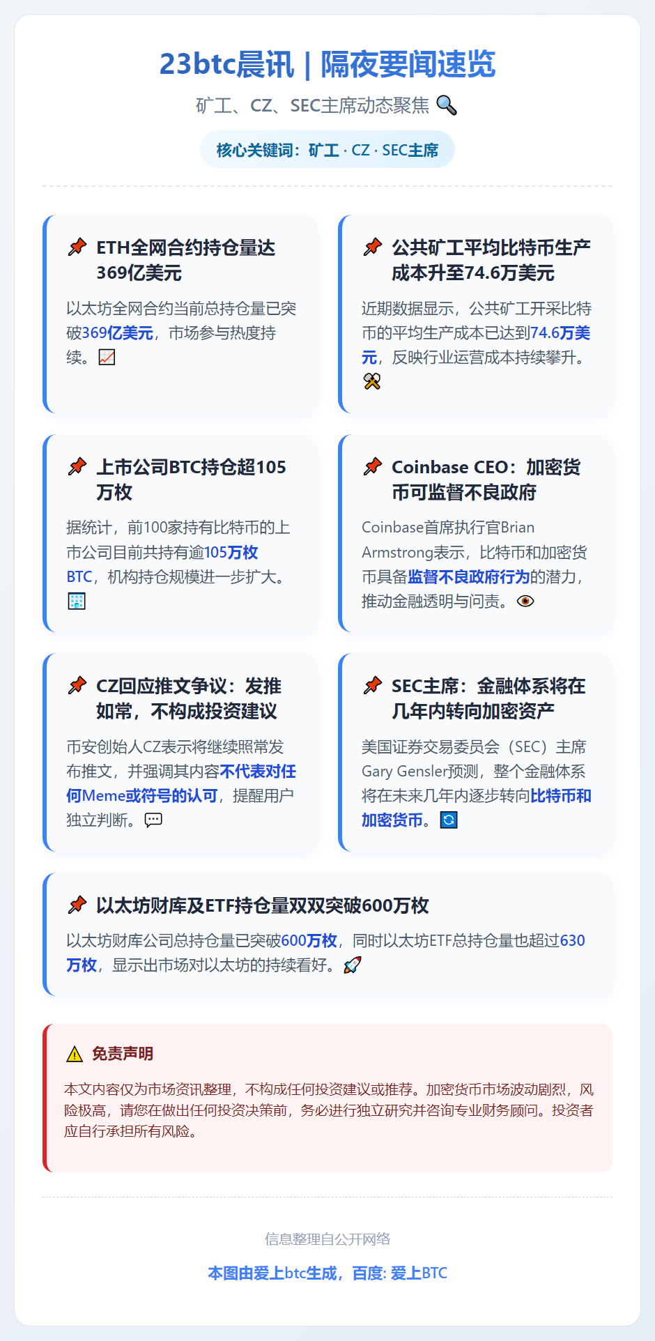 23btc晨讯 | 12月7日隔夜要闻速览