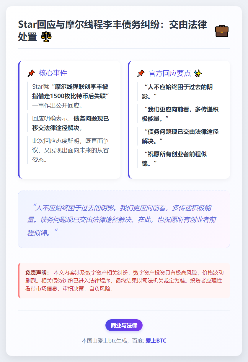 Star回应与摩尔线程李丰债务纠纷：交由法律处置