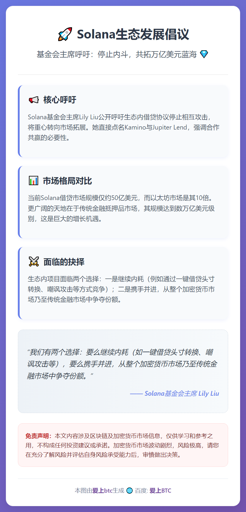 Solana基金会主席呼吁借贷协议专注扩张