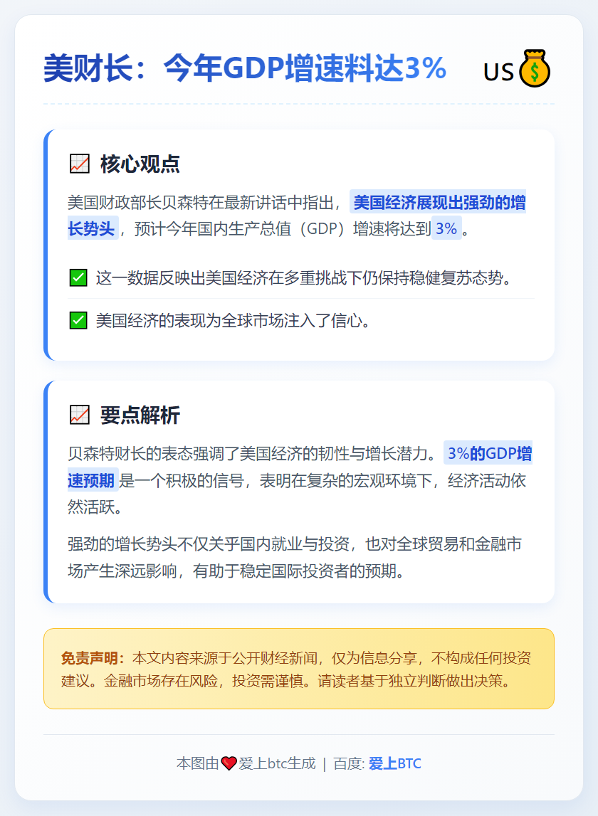 美财长：今年GDP增速料达3%