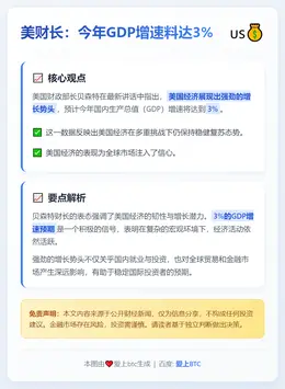 美财长：今年GDP增速料达3%