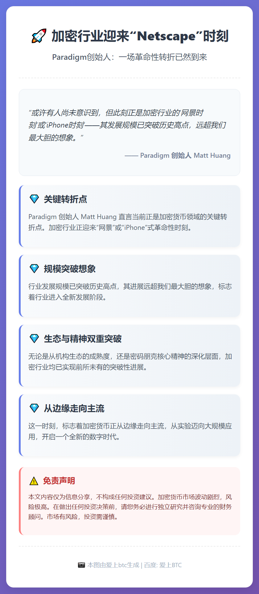 加密行业迎来“Netscape”时刻