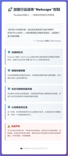 加密行业迎来“Netscape”时刻