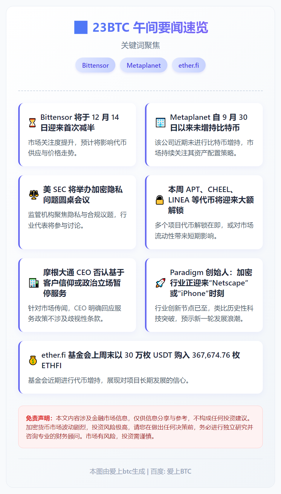 23btc午报 | 12月8日午间要闻速览