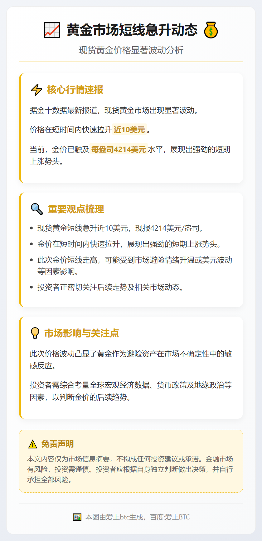 黄金短线急升近10美元