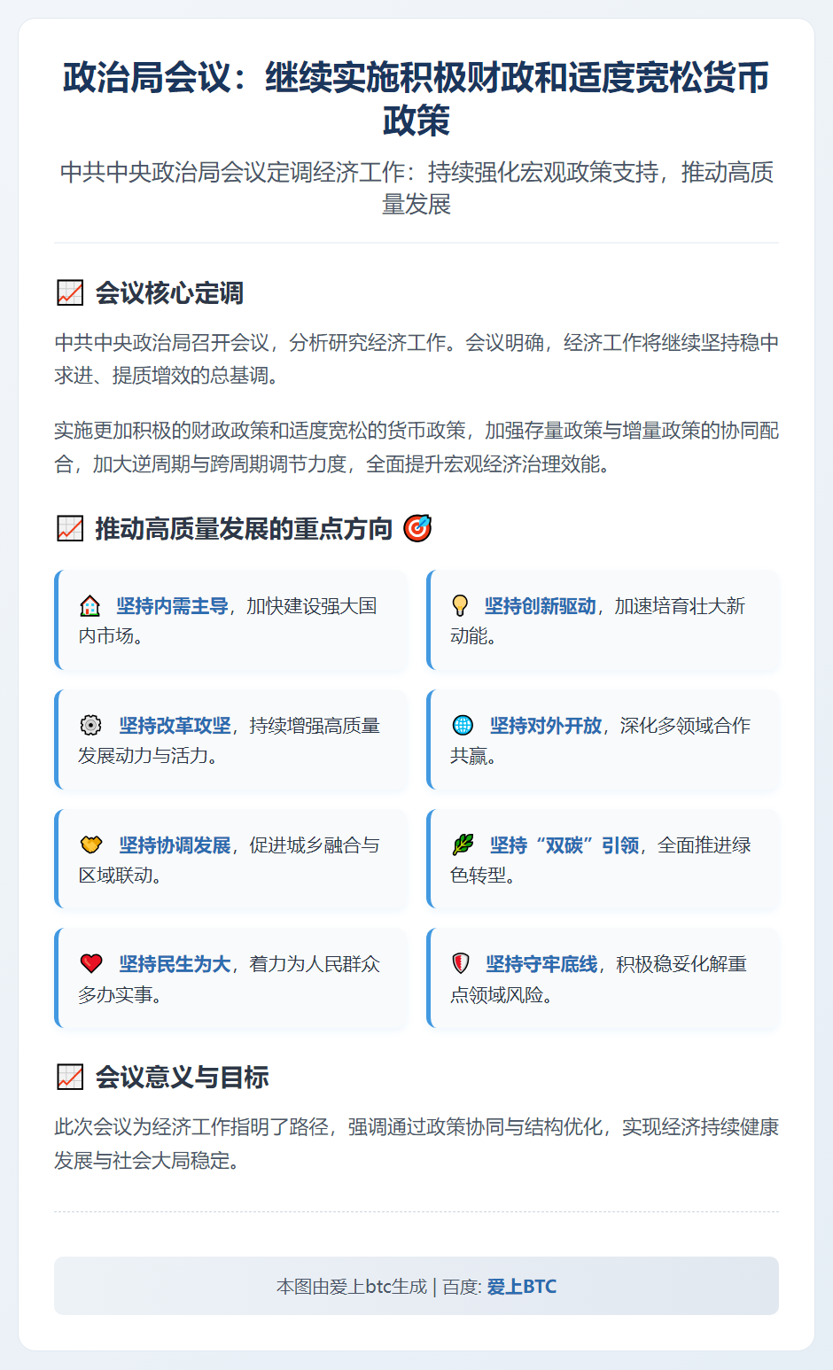 政治局会议：继续实施积极财政和适度宽松货币政策
