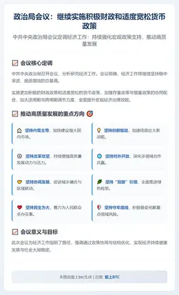 政治局会议：继续实施积极财政和适度宽松货币政策