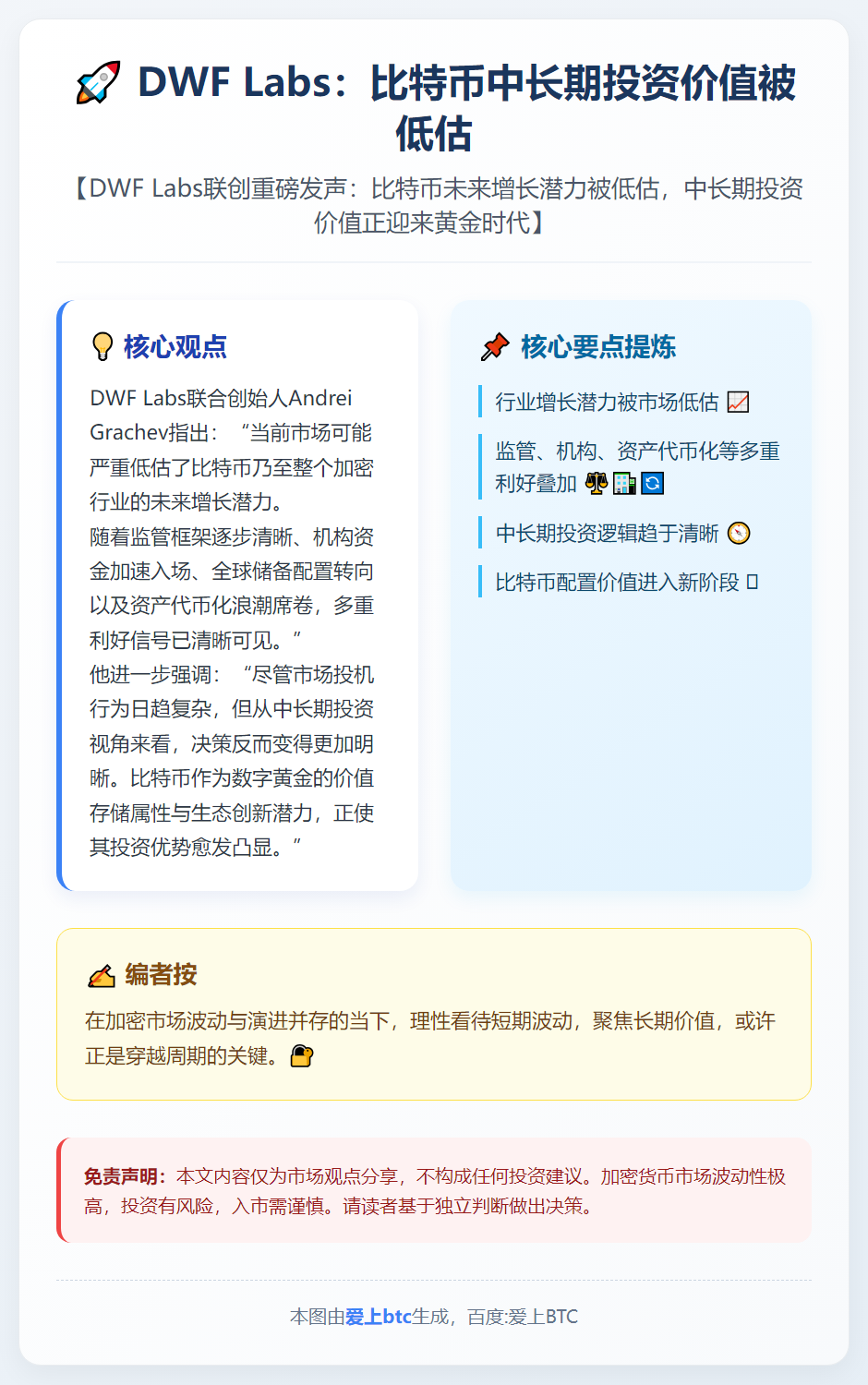 DWF Labs：比特币中长期投资价值被低估