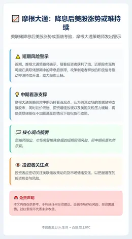 摩根大通：降息后美股涨势或难持续
