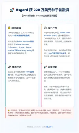 Asgard 获 220 万美元种子轮融资