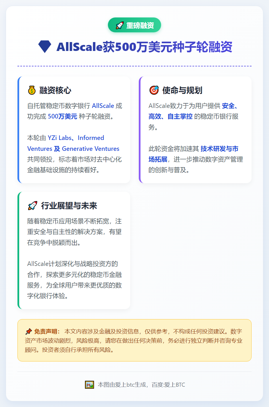 AllScale获500万美元种子轮融资，YZi Labs领