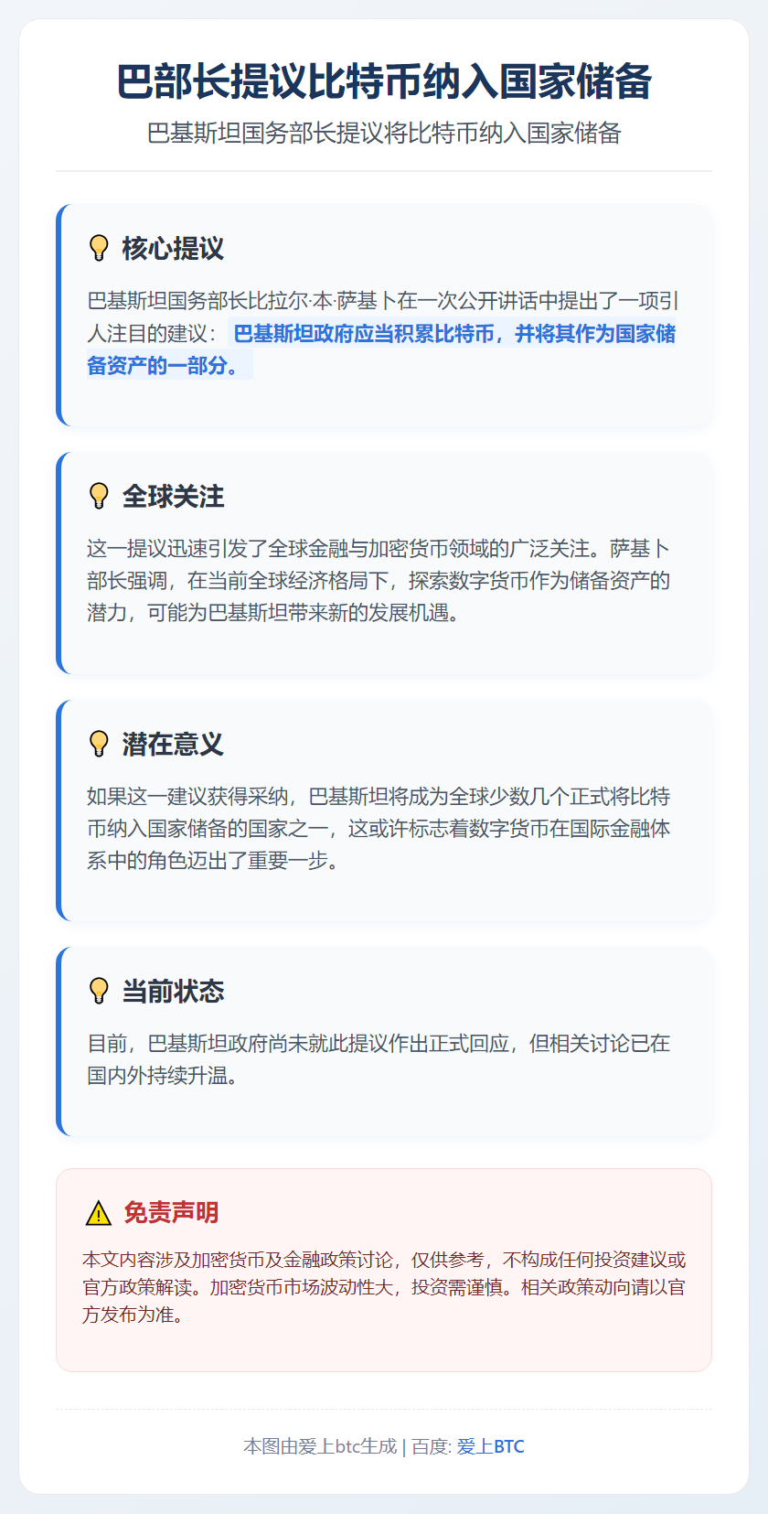 巴部长提议比特币纳入国家储备