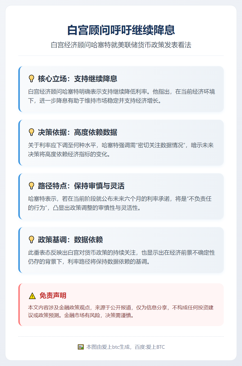白宫顾问呼吁继续降息